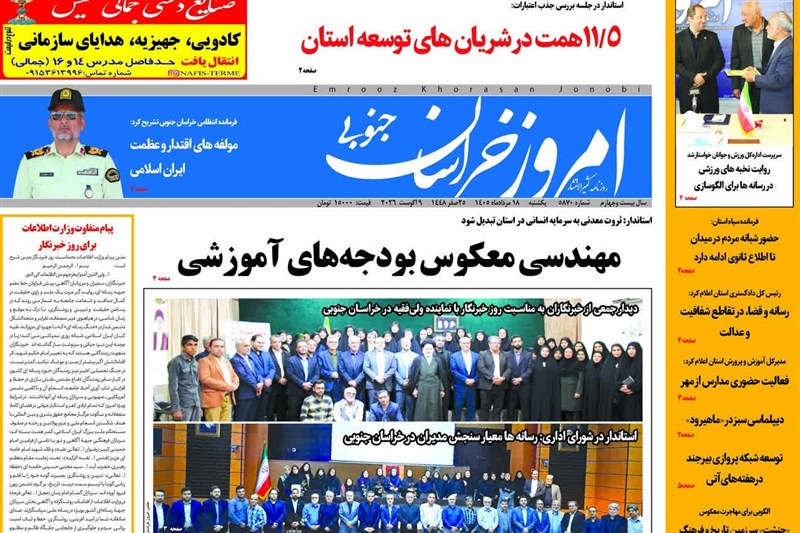 اخبار استان خراسان جنوبی , خبرنگاران , خبرگزاری تسنیم ,