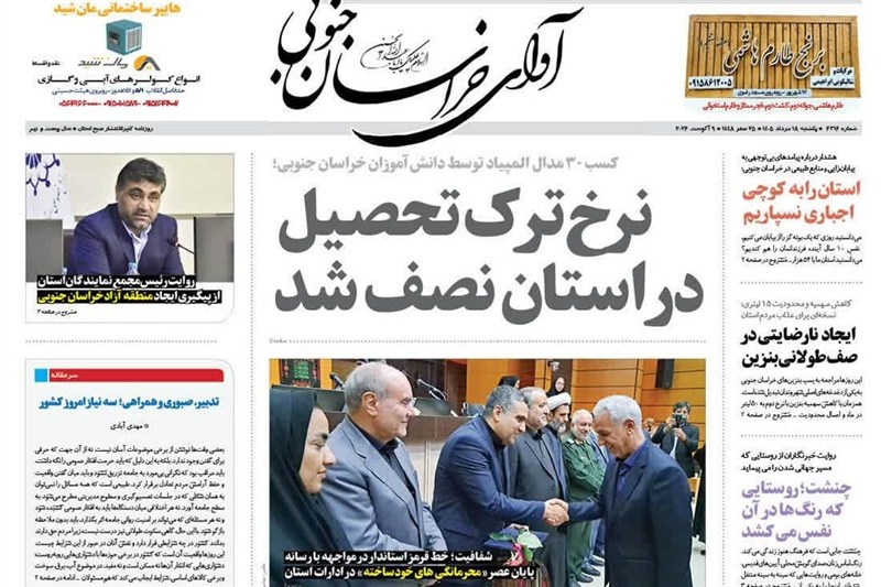 اخبار استان خراسان جنوبی , خبرنگاران , خبرگزاری تسنیم ,