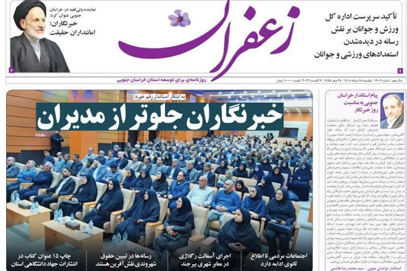 اخبار استان خراسان جنوبی , خبرنگاران , خبرگزاری تسنیم ,