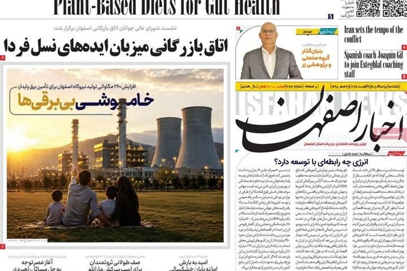 مطبوعات هجدهم مردادماه اصفهان؛ قیمت ملک در دور باطل