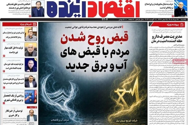 مطبوعات هجدهم مردادماه اصفهان؛ قیمت ملک در دور باطل