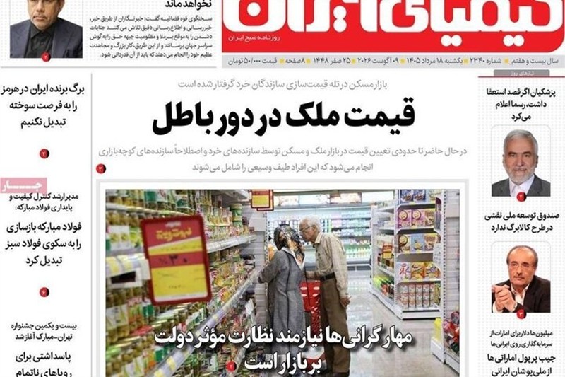 مطبوعات هجدهم مردادماه اصفهان؛ قیمت ملک در دور باطل