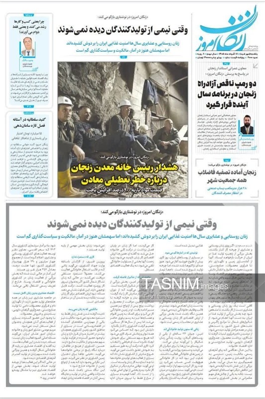 اخبار زنجان , 
