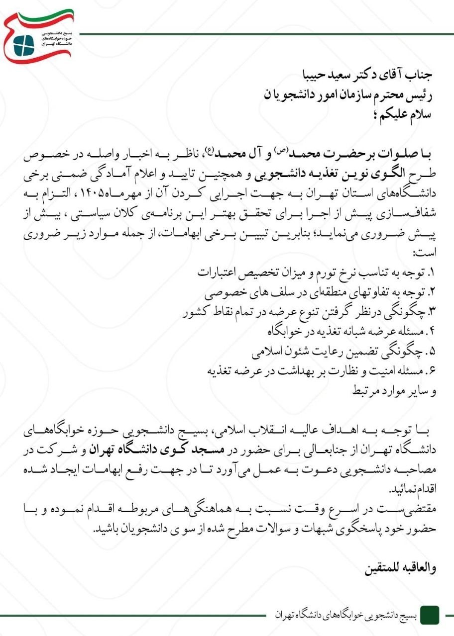 دانشگاه های جمهوری اسلامی ایران , دانشگاه تهران , وزارت علوم , 