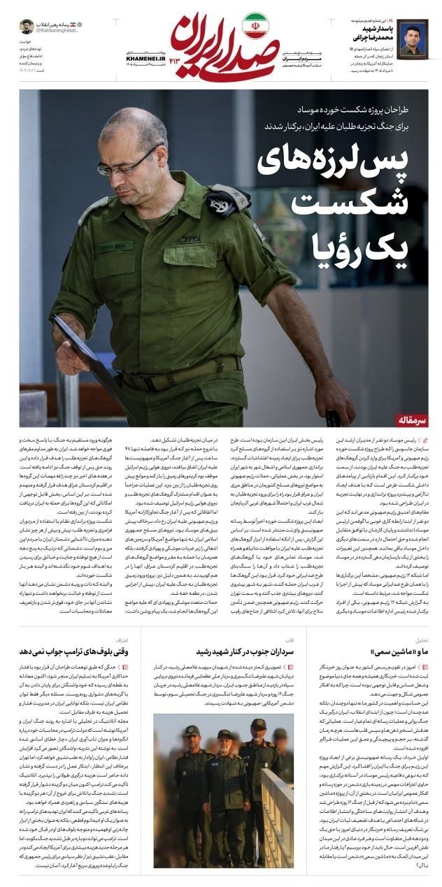 روزنامه وطن امروز , روزنامه کیهان , روزنامه خراسان , روزنامه جوان , روزنامه همشهری , روزنامه جام جم , روزنامه فرهیختگان , روزنامه اینترنتی صدای ایران , 