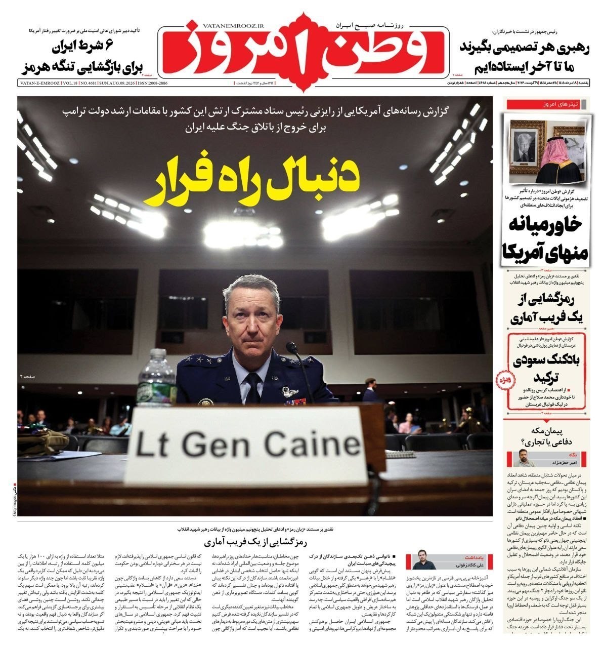 روزنامه وطن امروز , روزنامه کیهان , روزنامه خراسان , روزنامه جوان , روزنامه همشهری , روزنامه جام جم , روزنامه فرهیختگان , روزنامه اینترنتی صدای ایران , 