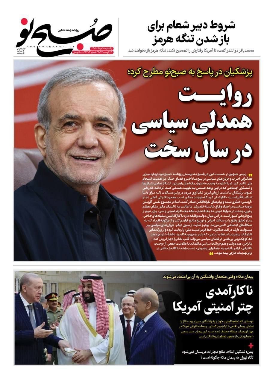 روزنامه وطن امروز , روزنامه کیهان , روزنامه خراسان , روزنامه جوان , روزنامه همشهری , روزنامه جام جم , روزنامه فرهیختگان , روزنامه اینترنتی صدای ایران , 