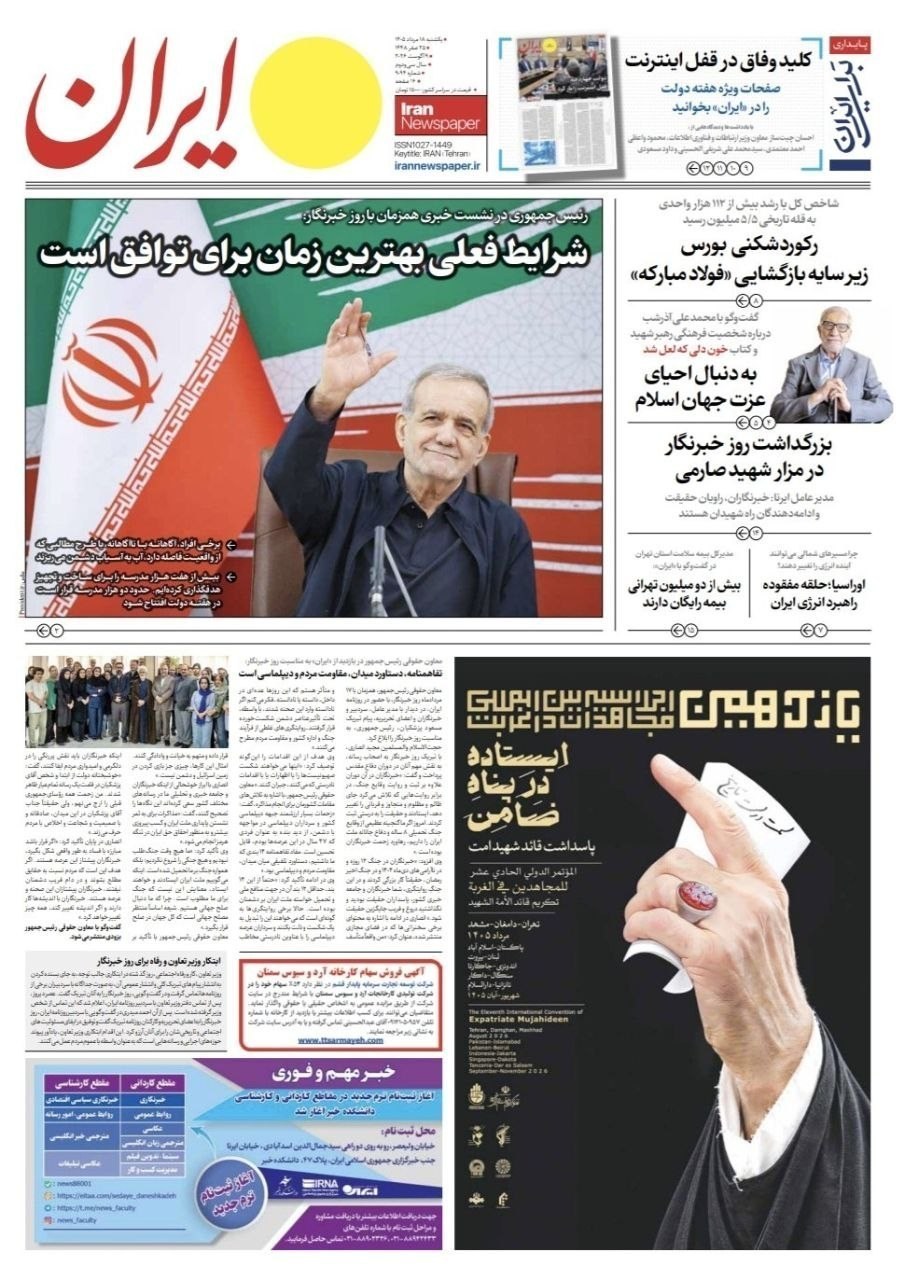 روزنامه وطن امروز , روزنامه کیهان , روزنامه خراسان , روزنامه جوان , روزنامه همشهری , روزنامه جام جم , روزنامه فرهیختگان , روزنامه اینترنتی صدای ایران , 