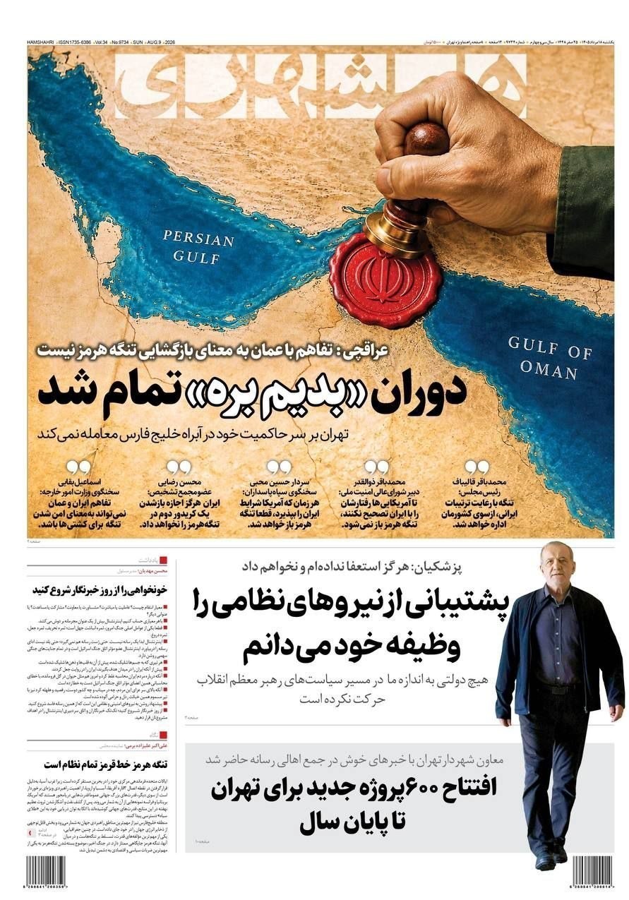روزنامه وطن امروز , روزنامه کیهان , روزنامه خراسان , روزنامه جوان , روزنامه همشهری , روزنامه جام جم , روزنامه فرهیختگان , روزنامه اینترنتی صدای ایران , 