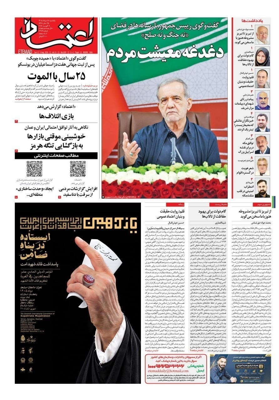 روزنامه وطن امروز , روزنامه کیهان , روزنامه خراسان , روزنامه جوان , روزنامه همشهری , روزنامه جام جم , روزنامه فرهیختگان , روزنامه اینترنتی صدای ایران , 