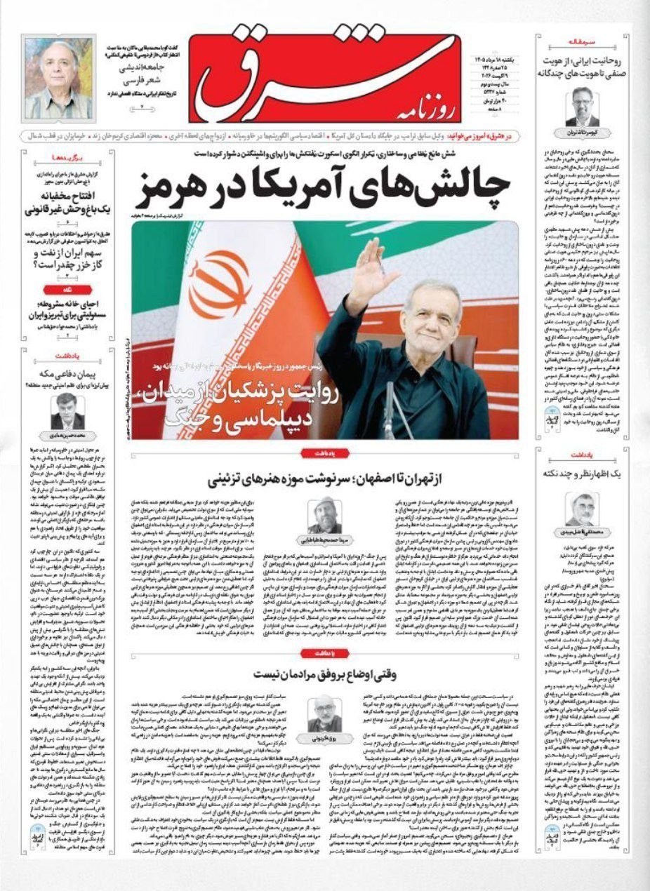 روزنامه وطن امروز , روزنامه کیهان , روزنامه خراسان , روزنامه جوان , روزنامه همشهری , روزنامه جام جم , روزنامه فرهیختگان , روزنامه اینترنتی صدای ایران , 