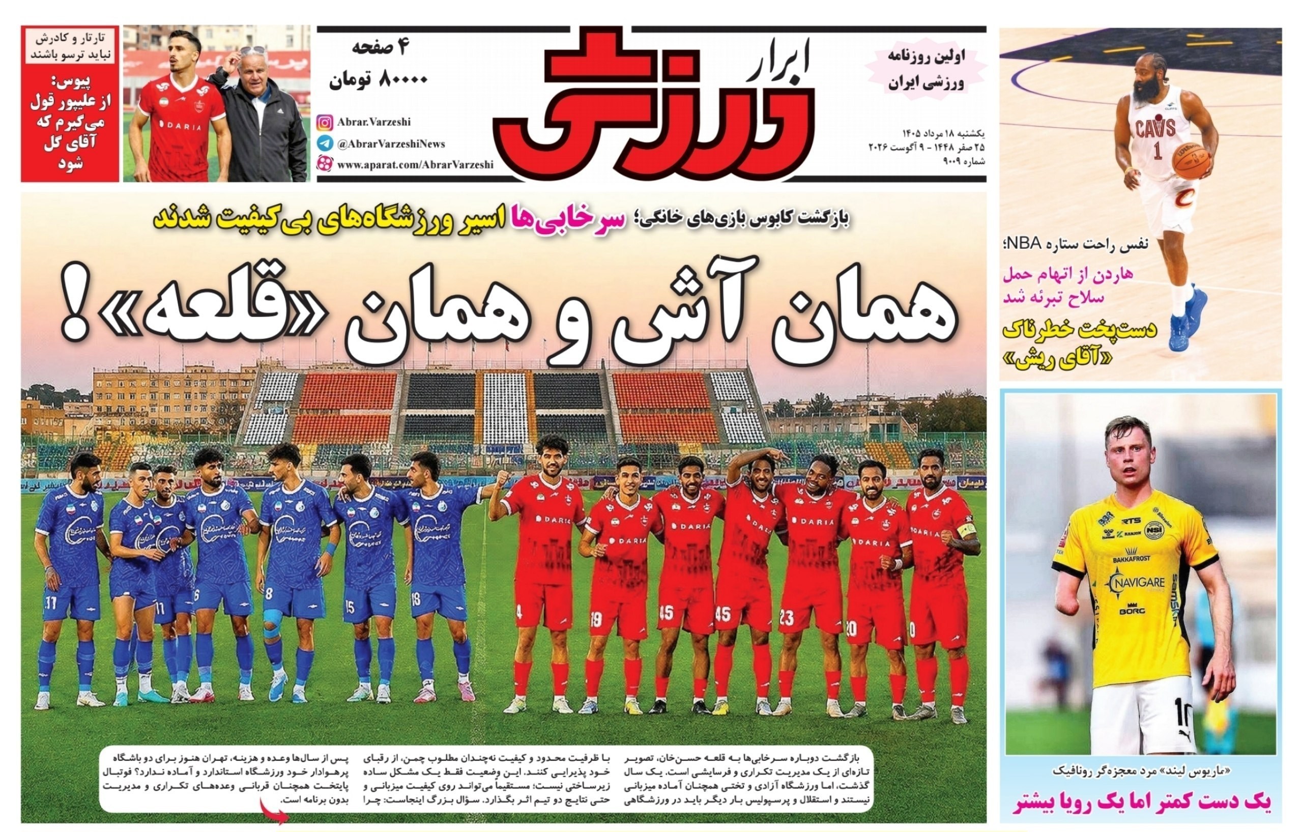 روزنامه وطن امروز , روزنامه کیهان , روزنامه خراسان , روزنامه جوان , روزنامه همشهری , روزنامه جام جم , روزنامه فرهیختگان , روزنامه اینترنتی صدای ایران , 