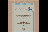 تاریخ شفاهی دفاتر اسناد رسمی در خانه هنرمندان رونمایی می‌شود