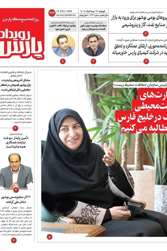جشنواره مطبوعات و خبرگزاریها , اخبار استان بوشهر , اخبار بوشهر ,