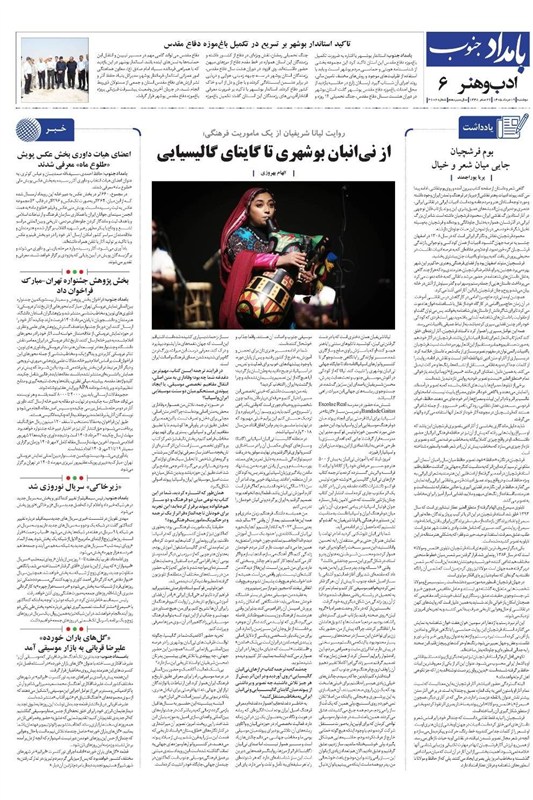 جشنواره مطبوعات و خبرگزاریها , اخبار استان بوشهر , اخبار بوشهر ,