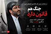 جنگ هم قانون دارد؛ هیچ جنایتی نباید بیرون از قلمرو عدالت بماند
