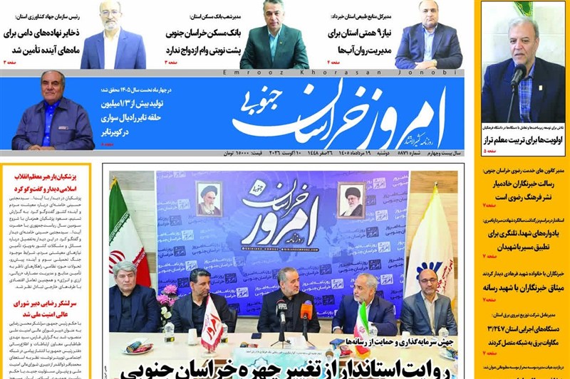 اخبار استان خراسان جنوبی , خبرگزاری تسنیم , مدرسه ,