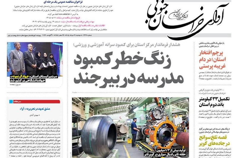 اخبار استان خراسان جنوبی , خبرگزاری تسنیم , مدرسه ,