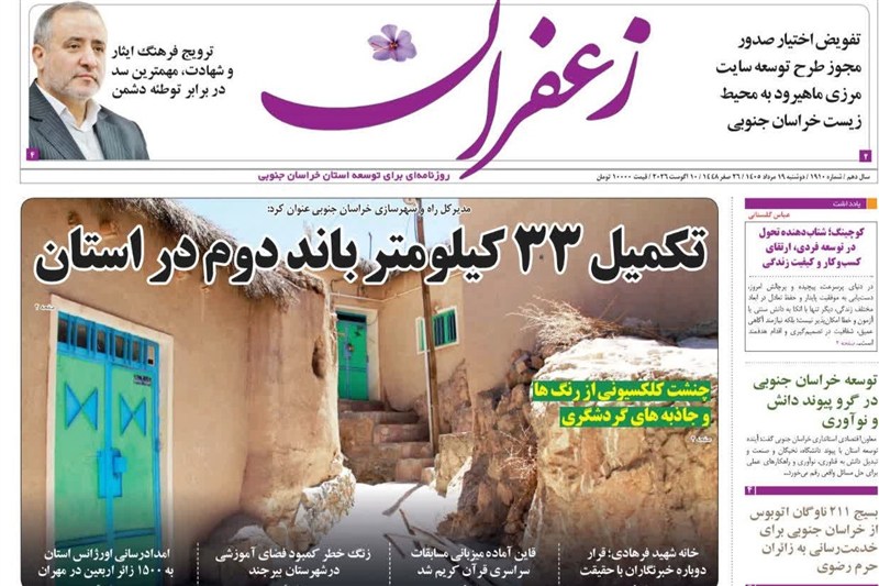 اخبار استان خراسان جنوبی , خبرگزاری تسنیم , مدرسه ,