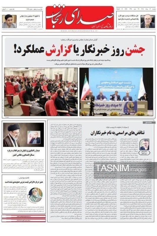 اخبار زنجان , 