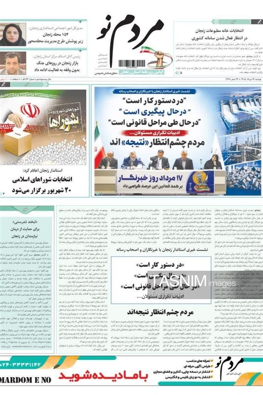 اخبار زنجان , 