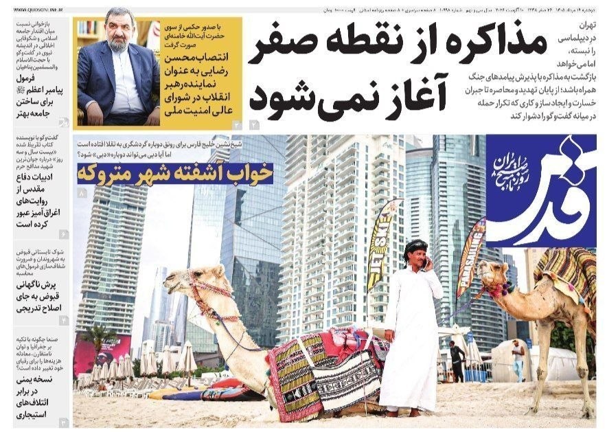 روزنامه وطن امروز , روزنامه کیهان , روزنامه خراسان , روزنامه جوان , روزنامه همشهری , روزنامه جام جم , روزنامه فرهیختگان , روزنامه اینترنتی صدای ایران , 