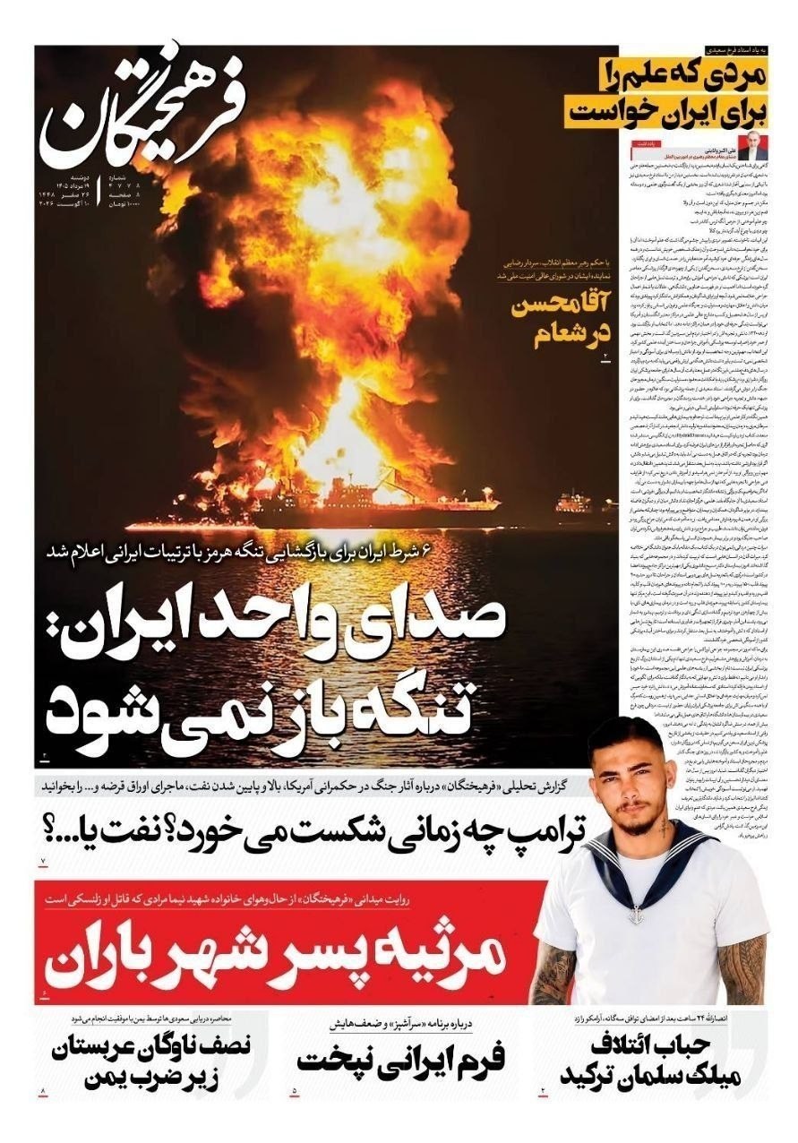 روزنامه وطن امروز , روزنامه کیهان , روزنامه خراسان , روزنامه جوان , روزنامه همشهری , روزنامه جام جم , روزنامه فرهیختگان , روزنامه اینترنتی صدای ایران , 