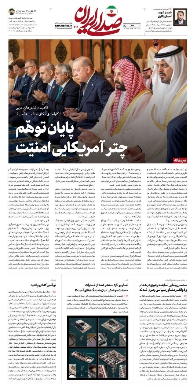 روزنامه وطن امروز , روزنامه کیهان , روزنامه خراسان , روزنامه جوان , روزنامه همشهری , روزنامه جام جم , روزنامه فرهیختگان , روزنامه اینترنتی صدای ایران , 
