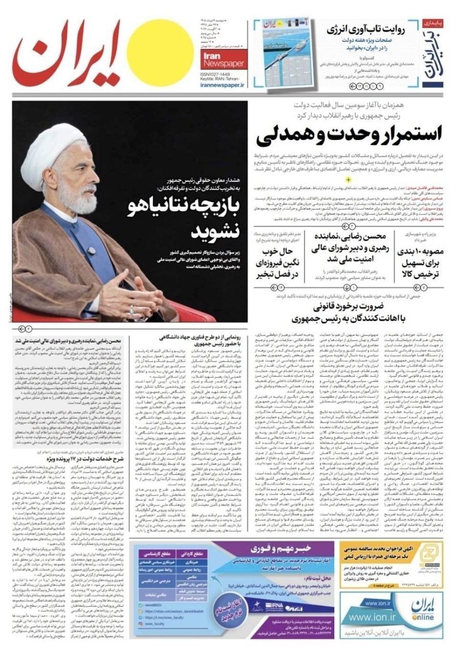 روزنامه وطن امروز , روزنامه کیهان , روزنامه خراسان , روزنامه جوان , روزنامه همشهری , روزنامه جام جم , روزنامه فرهیختگان , روزنامه اینترنتی صدای ایران , 