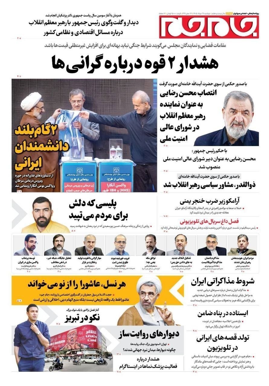 روزنامه وطن امروز , روزنامه کیهان , روزنامه خراسان , روزنامه جوان , روزنامه همشهری , روزنامه جام جم , روزنامه فرهیختگان , روزنامه اینترنتی صدای ایران , 