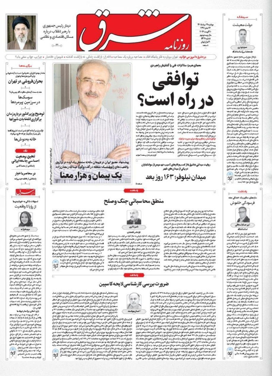 روزنامه وطن امروز , روزنامه کیهان , روزنامه خراسان , روزنامه جوان , روزنامه همشهری , روزنامه جام جم , روزنامه فرهیختگان , روزنامه اینترنتی صدای ایران , 