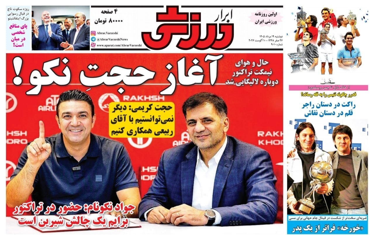روزنامه وطن امروز , روزنامه کیهان , روزنامه خراسان , روزنامه جوان , روزنامه همشهری , روزنامه جام جم , روزنامه فرهیختگان , روزنامه اینترنتی صدای ایران , 