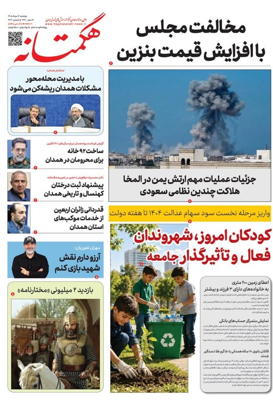 اخبار همدان , اخبار استان همدان ,