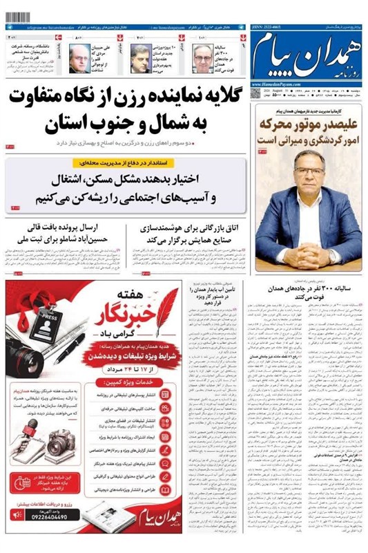 اخبار همدان , اخبار استان همدان ,