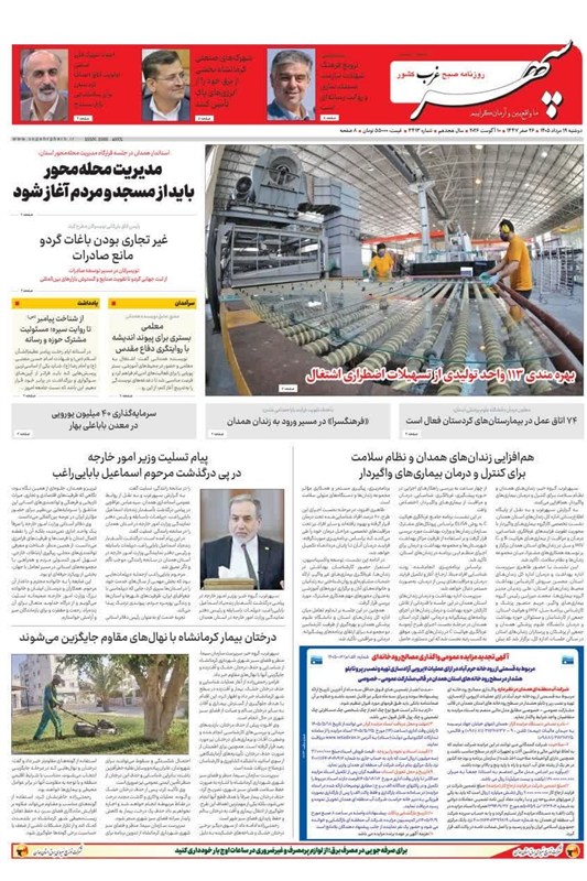 اخبار همدان , اخبار استان همدان ,