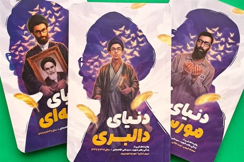 آیتالله سید علی خامنهای , ادبیات کودک و نوجوان , حوزه پیشرو و سرآمد , کتاب و ادبیات , رهبر انقلاب , تازههای نشر ,