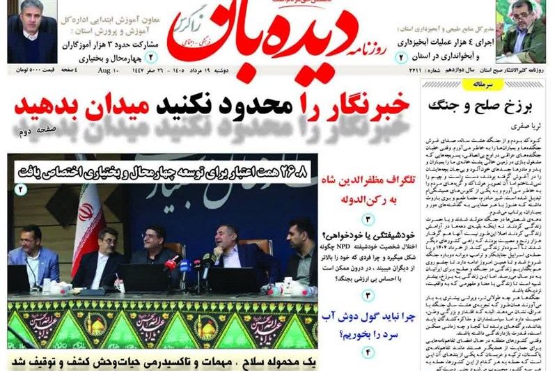 اخبار استان چهارمحال و بختیاری , اخبار شهرکرد ,