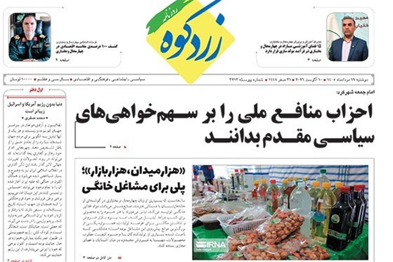 اخبار استان چهارمحال و بختیاری , اخبار شهرکرد ,
