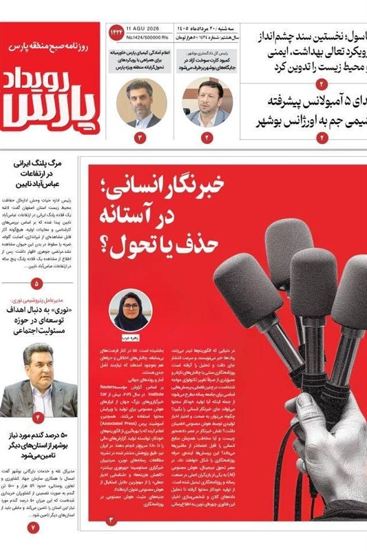 جشنواره مطبوعات و خبرگزاری‌ها , اخبار استان بوشهر , اخبار بوشهر , 