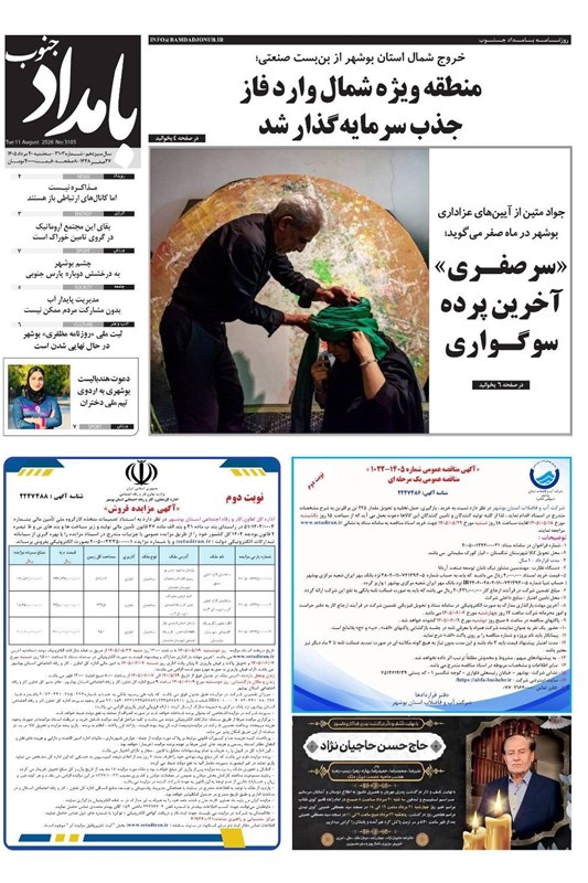 جشنواره مطبوعات و خبرگزاری‌ها , اخبار استان بوشهر , اخبار بوشهر , 