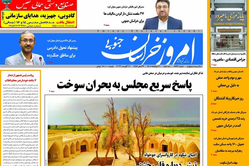 سوخت خودرو , اخبار استان خراسان جنوبی , خبرگزاری تسنیم ,