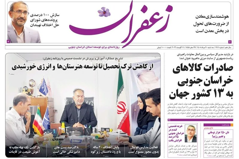 سوخت خودرو , اخبار استان خراسان جنوبی , خبرگزاری تسنیم ,