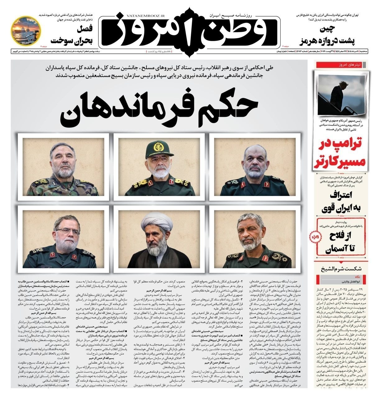 روزنامه کیهان , روزنامه وطن امروز , روزنامه خراسان , روزنامه جوان , روزنامه همشهری , روزنامه جام جم , روزنامه فرهیختگان , روزنامه اینترنتی صدای ایران , 