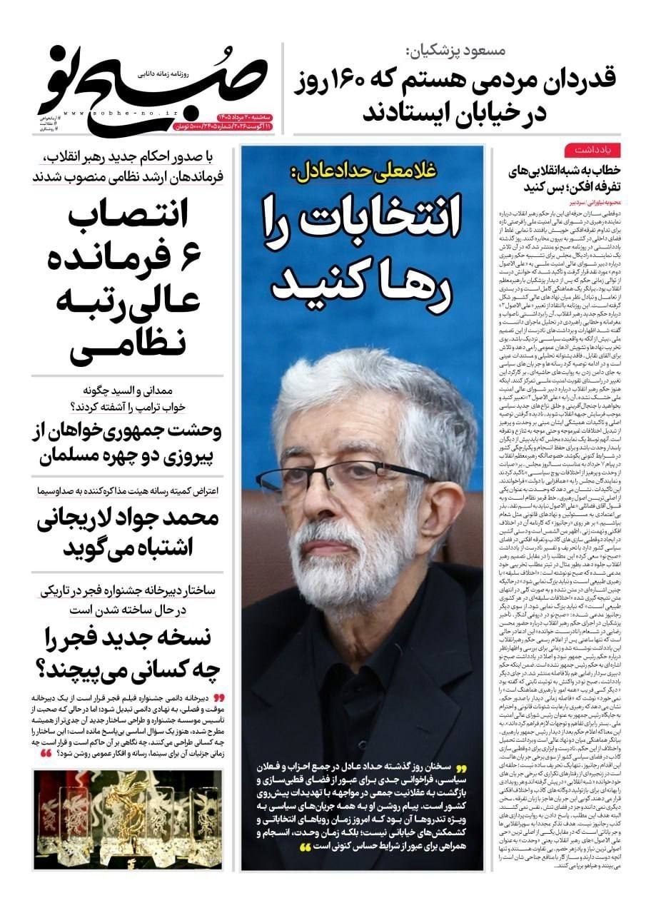 روزنامه کیهان , روزنامه وطن امروز , روزنامه خراسان , روزنامه جوان , روزنامه همشهری , روزنامه جام جم , روزنامه فرهیختگان , روزنامه اینترنتی صدای ایران , 