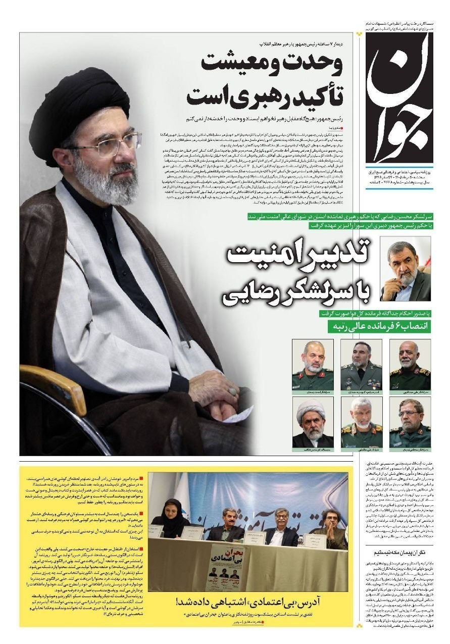 روزنامه کیهان , روزنامه وطن امروز , روزنامه خراسان , روزنامه جوان , روزنامه همشهری , روزنامه جام جم , روزنامه فرهیختگان , روزنامه اینترنتی صدای ایران , 
