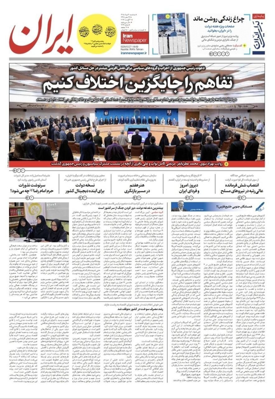 روزنامه کیهان , روزنامه وطن امروز , روزنامه خراسان , روزنامه جوان , روزنامه همشهری , روزنامه جام جم , روزنامه فرهیختگان , روزنامه اینترنتی صدای ایران , 