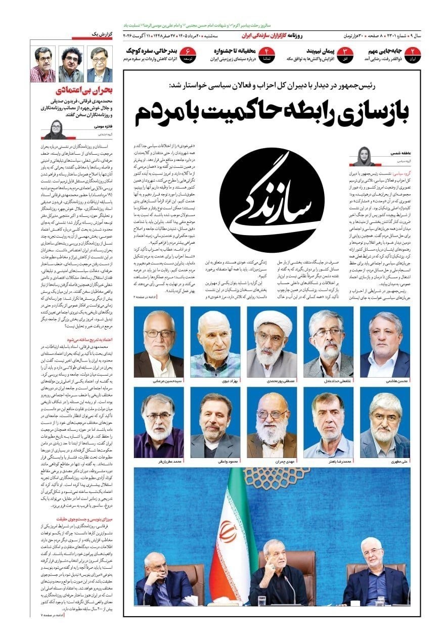 روزنامه کیهان , روزنامه وطن امروز , روزنامه خراسان , روزنامه جوان , روزنامه همشهری , روزنامه جام جم , روزنامه فرهیختگان , روزنامه اینترنتی صدای ایران , 