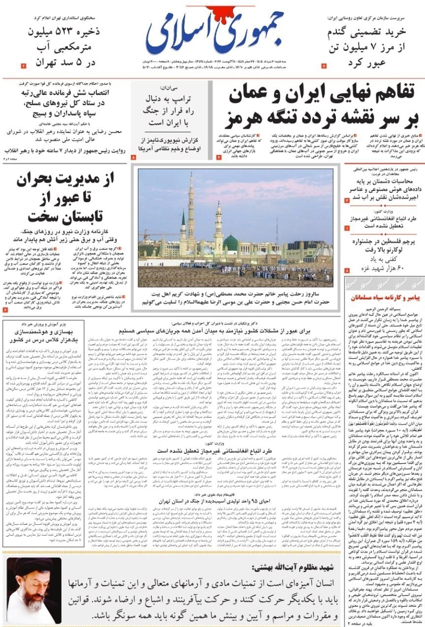 روزنامه کیهان , روزنامه وطن امروز , روزنامه خراسان , روزنامه جوان , روزنامه همشهری , روزنامه جام جم , روزنامه فرهیختگان , روزنامه اینترنتی صدای ایران , 