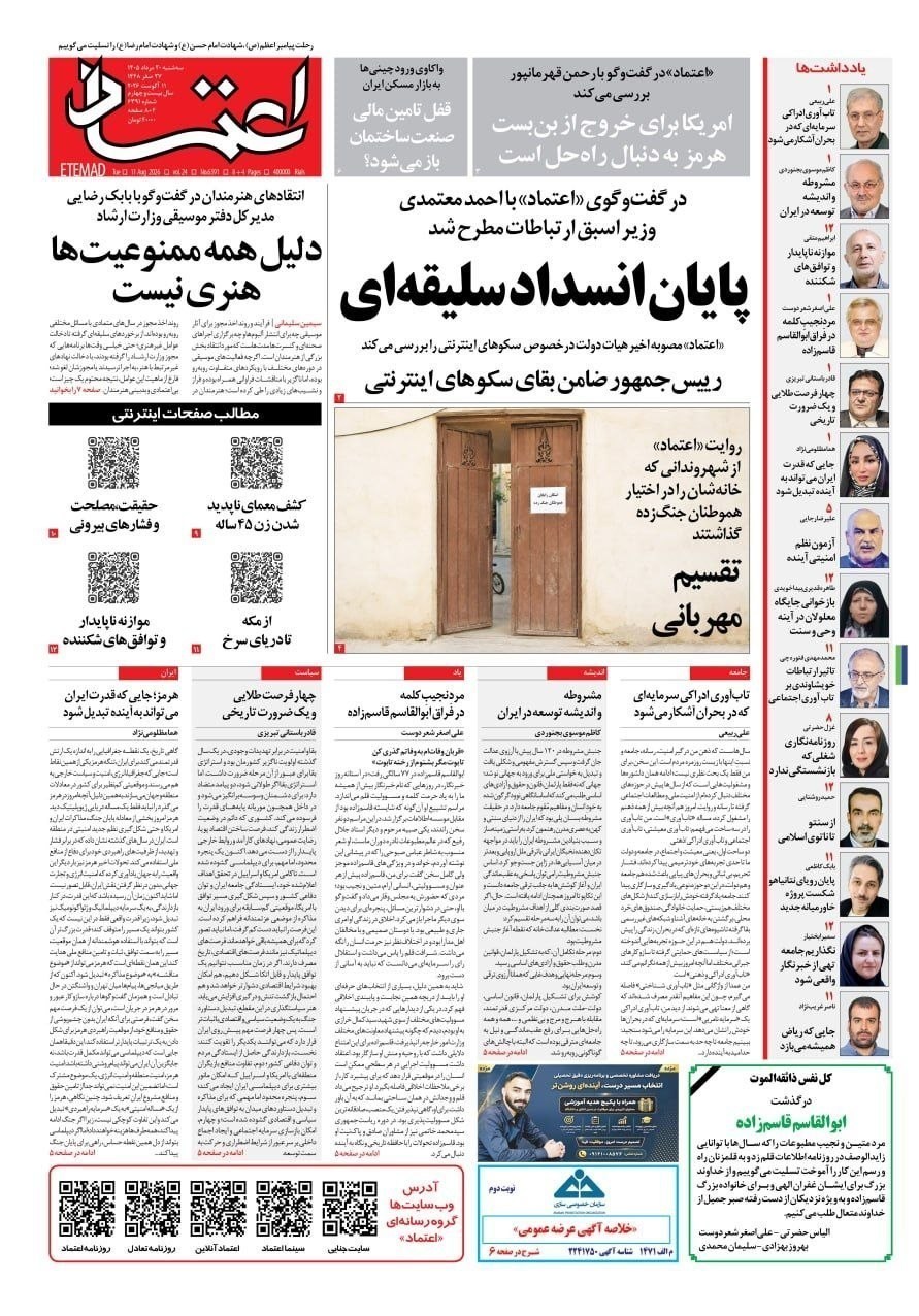 روزنامه کیهان , روزنامه وطن امروز , روزنامه خراسان , روزنامه جوان , روزنامه همشهری , روزنامه جام جم , روزنامه فرهیختگان , روزنامه اینترنتی صدای ایران , 