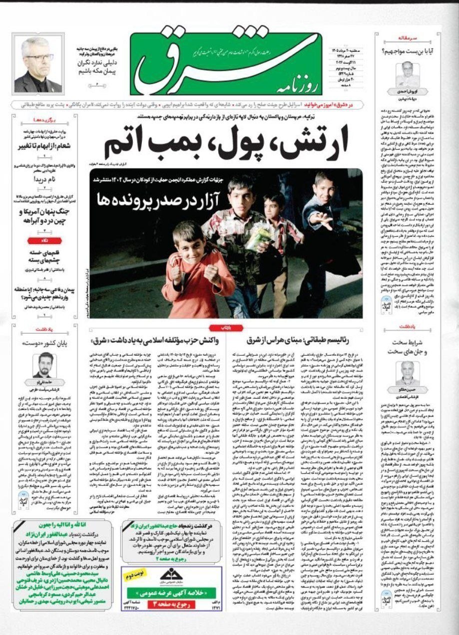 روزنامه کیهان , روزنامه وطن امروز , روزنامه خراسان , روزنامه جوان , روزنامه همشهری , روزنامه جام جم , روزنامه فرهیختگان , روزنامه اینترنتی صدای ایران , 